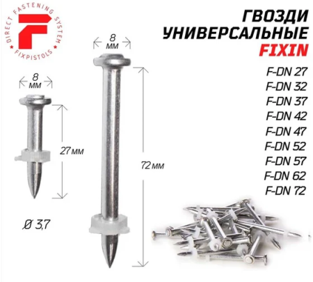 Гвоздь FixPistols F-DN57 (100шт/уп)
