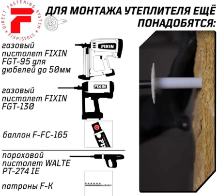 Тарельчатый дюбель FixPistols F-INS30/50 3-2-6-532 250 шт.