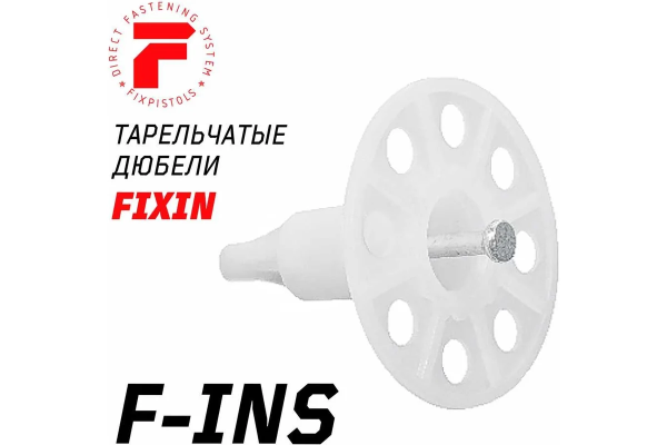 Тарельчатый дюбель FixPistols F-INS20/50 3-2-6-3884 200 шт.