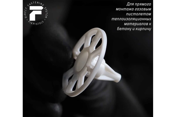 Тарельчатый дюбель FixPistols  F-IS20/50 (без гвоздя) 2-1-6-1111 250 шт.