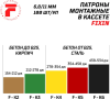 Патрон FixPistols F-К5 красный 6.8/11 (100шт/уп)