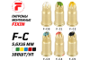 Патрон FixPistols F-С2  желтый 5.6/16 (100шт/уп)