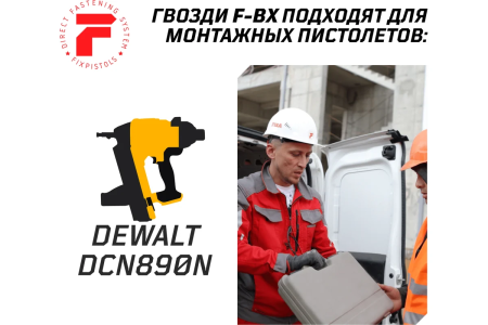 Гвозди по бетону для Dewalt DCN890N Fixpistols F-DW 3x22, 1005 шт.