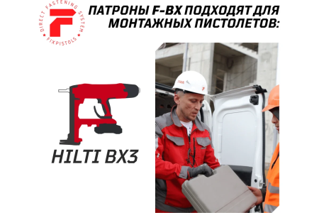 Гвозди по бетону для Hilti BX 3 Fixpistols F-BX 3x20, 1000 шт.