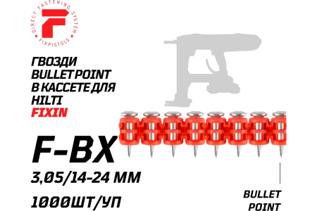 Гвозди по бетону для Hilti BX 3 Fixpistols F-BX 3x20, 1000 шт.