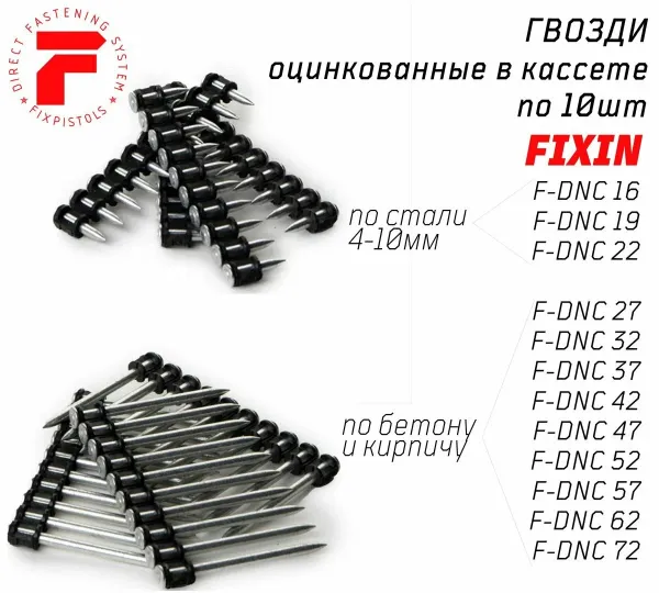 Гвоздь FixPistols  F-DNС52 (100шт/уп)