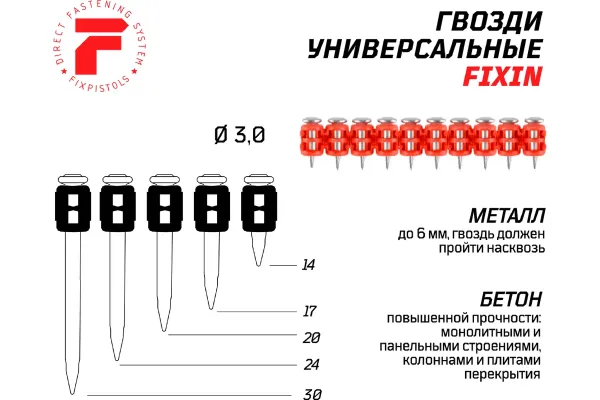 Гвозди по бетону для Hilti BX 3 Fixpistols F-BX 3x30, 1000 шт.