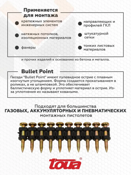 Гвозди по бетону Toua CN EG bullet point 3.05*22мм(1000шт)