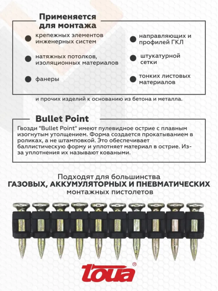 Гвозди по бетону Toua CN EG bullet point 3.05*19мм (1000шт)