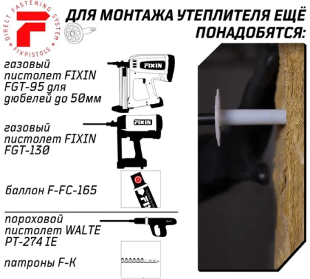 Тарельчатый дюбель FixPistols F-INS50/50 3-2-6-3914 100 шт.