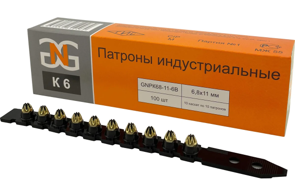 Патроны индустриальные GNG 6,8х11 мм, черные К6, упаковка 100 шт.