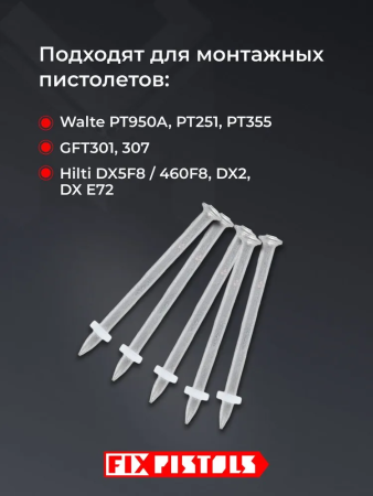 Гвоздь FixPistols F-DN57 (100шт/уп)