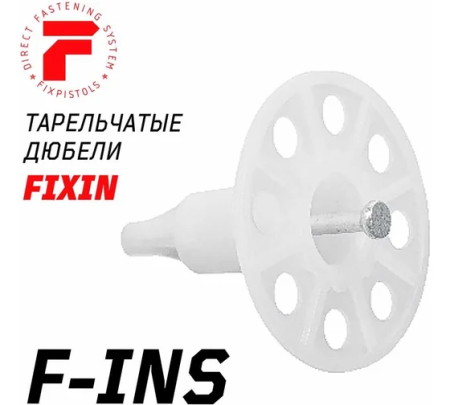Тарельчатый дюбель FixPistols F-INS50/50 3-2-6-3914 100 шт.