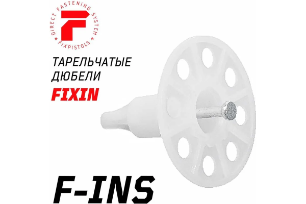Тарельчатый дюбель FixPistols F-INS25/50 3-2-6-3891 200 шт.
