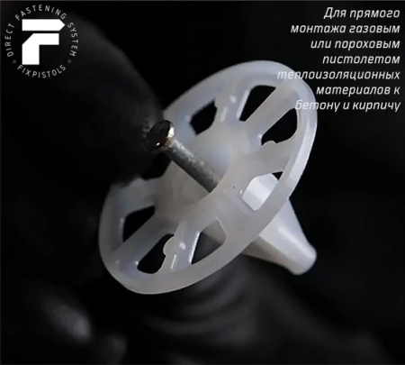 Тарельчатый дюбель FixPistols F-INS50/50 3-2-6-3914 100 шт.